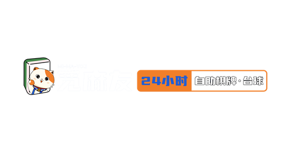 觅麻友
