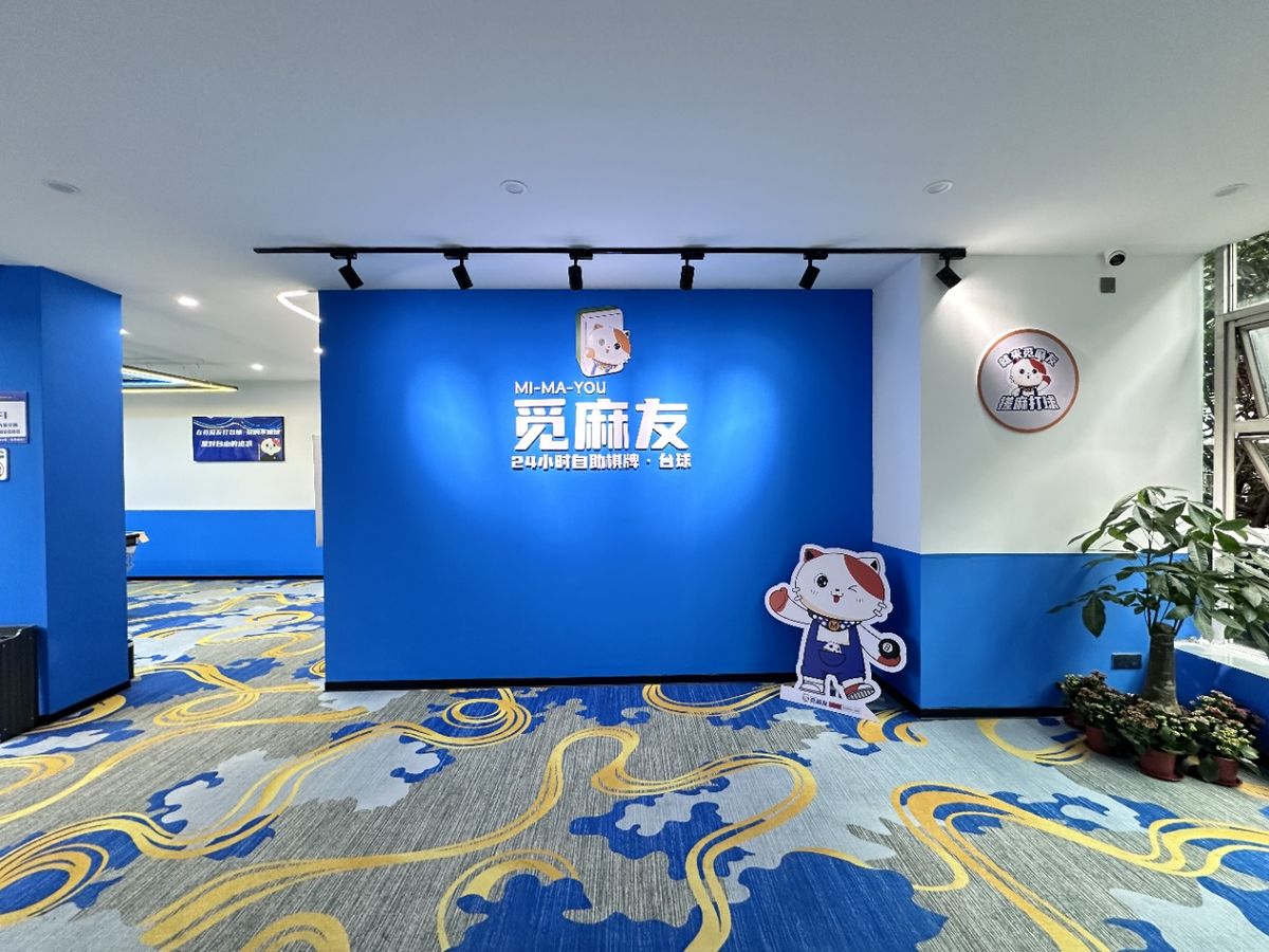 觅麻友门店