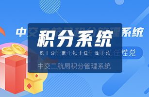 深中通道积分系统