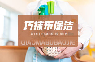 巧抹布家政平台