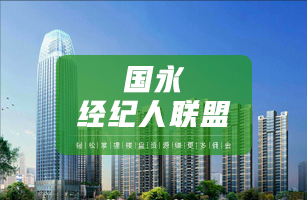 全民房产经纪联盟