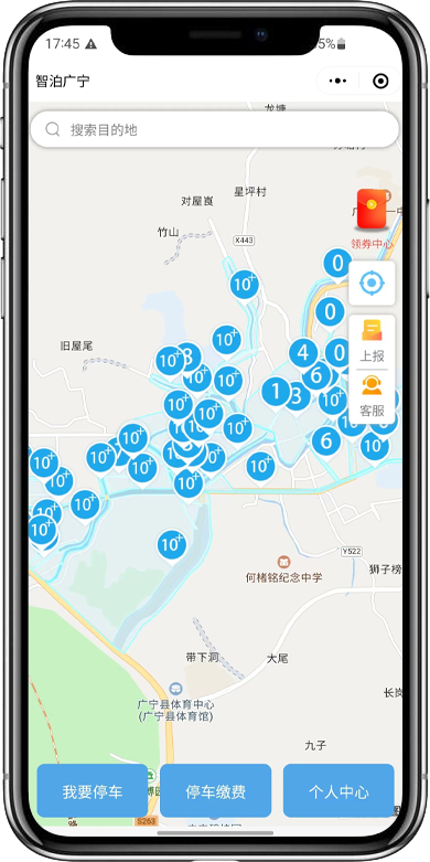信宜智慧停车