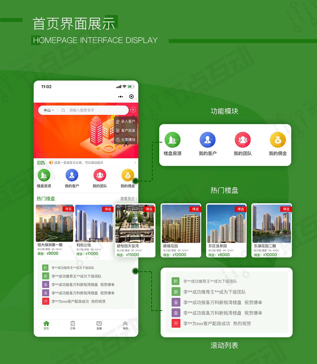 系统界面 2