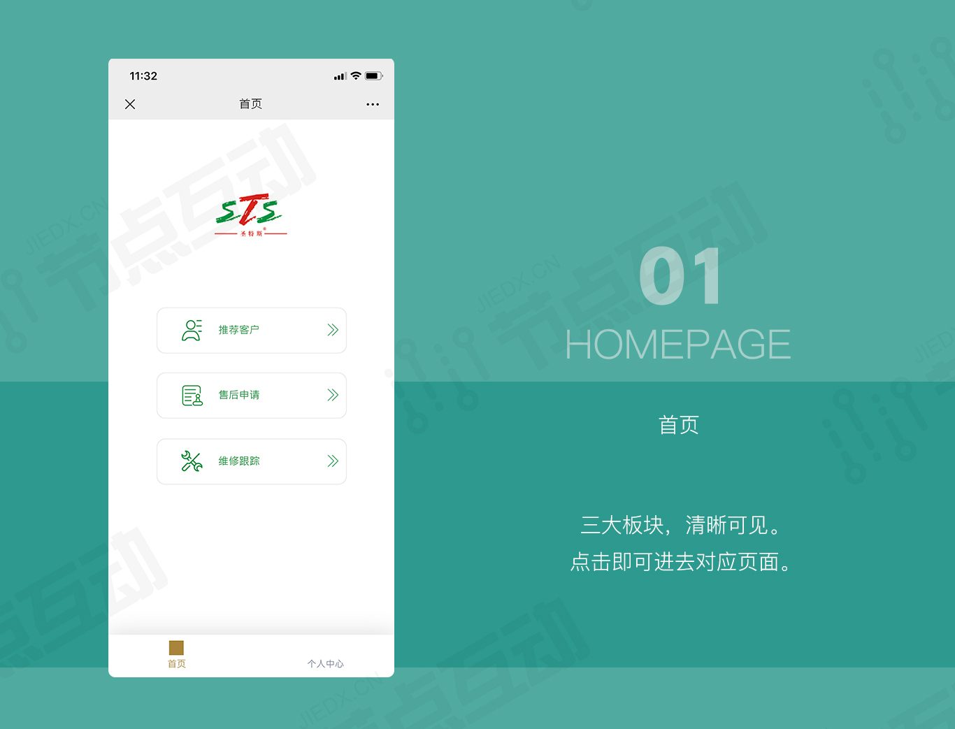 系统界面 2