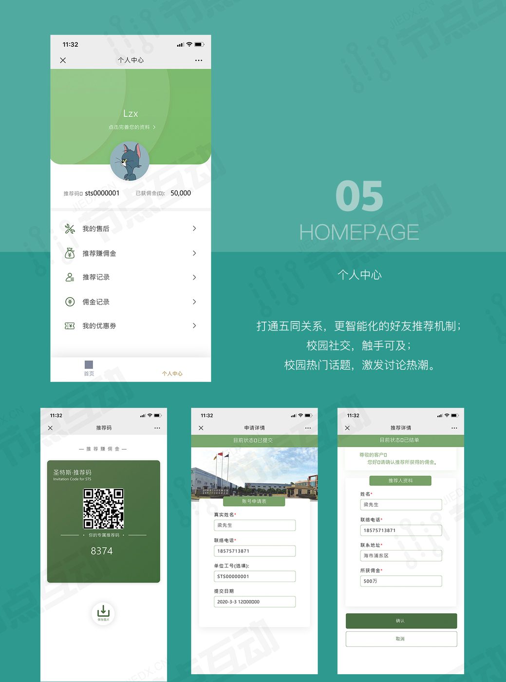 系统界面 6