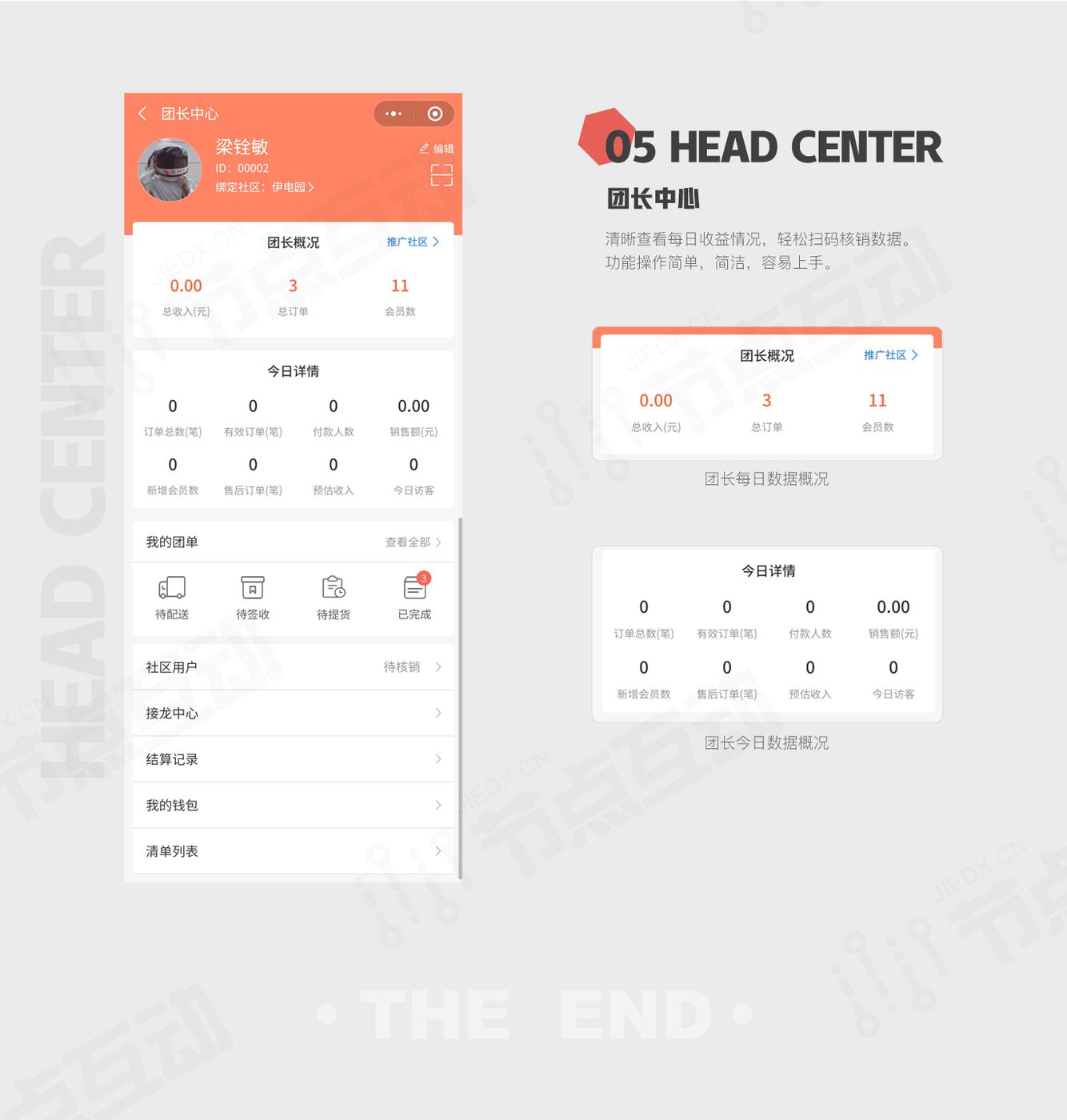 系统界面 6
