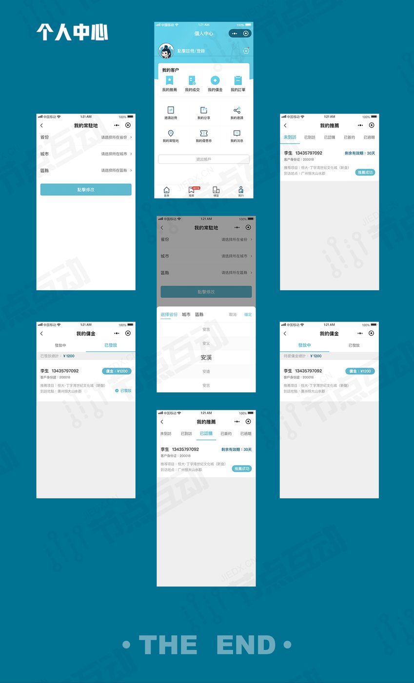 系统界面 6