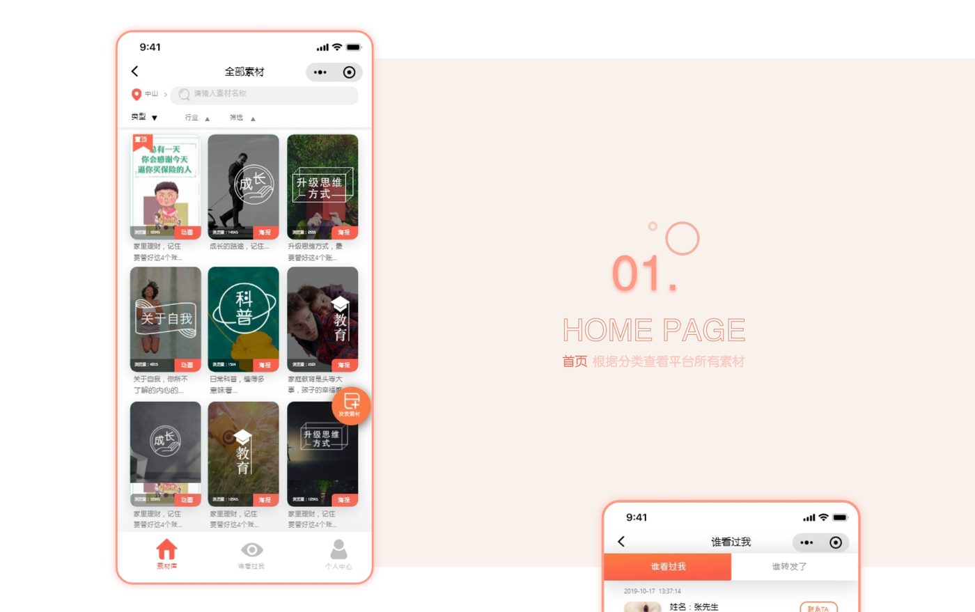 系统界面 3