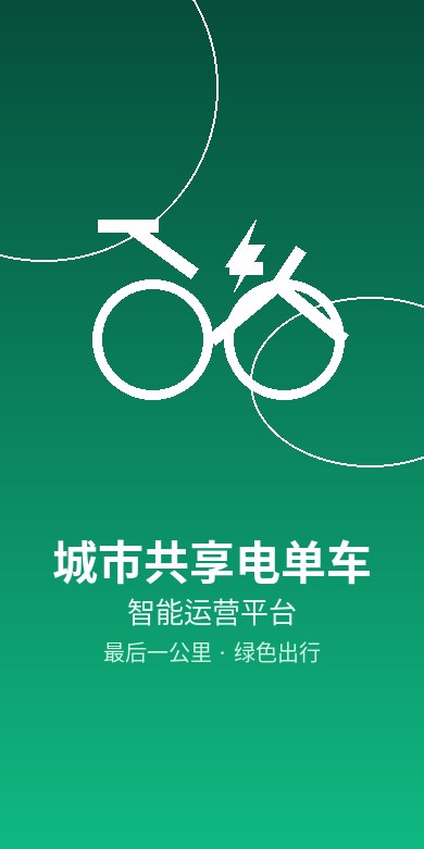 共享电单车