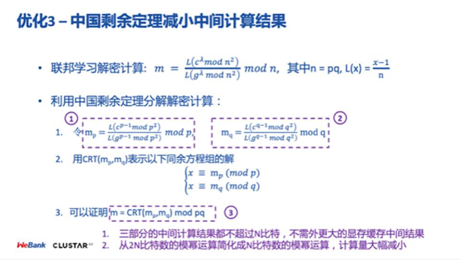 GPU在联邦机器学习中的探索