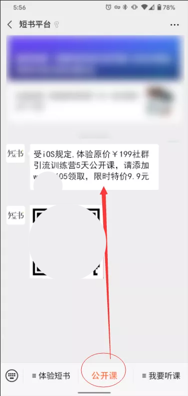 iOS禁止微信的虚拟支付后，教育从业者要学会的3个应对技巧(图2)