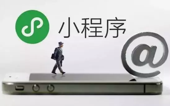小程序开发的必要性(图1) 小程序开发的必要性(图1)
