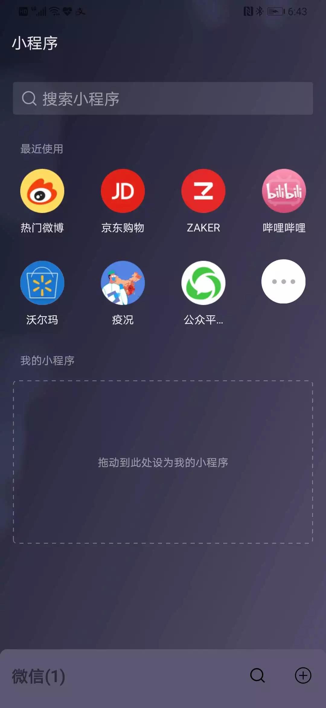 万户干货丨微信小程序开发竟然这么简单？！(图1)