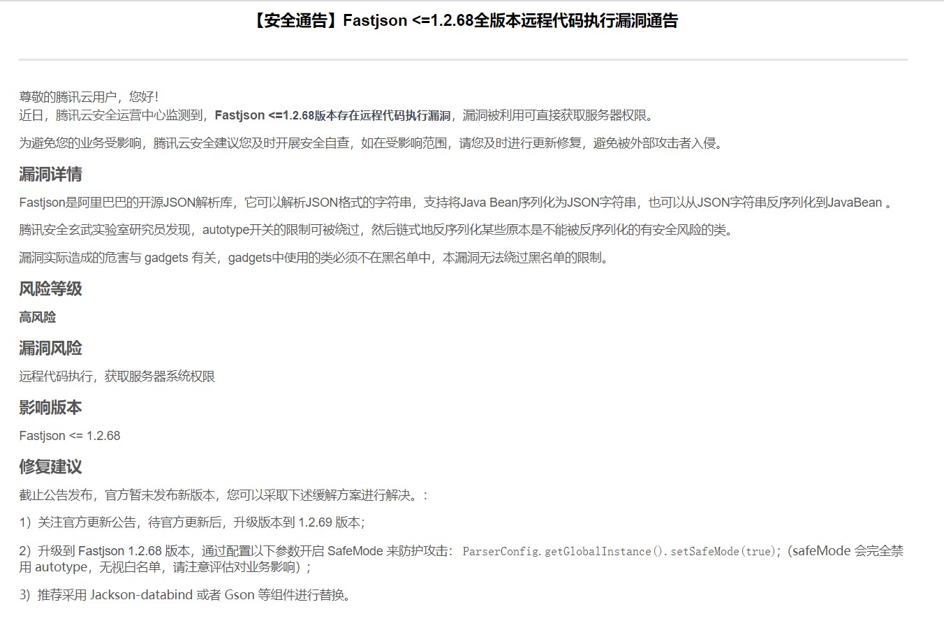 Fastjson被曝出“高危”远程代码执行漏洞