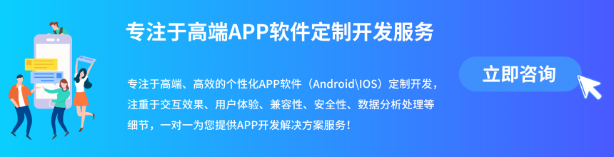 APP开发