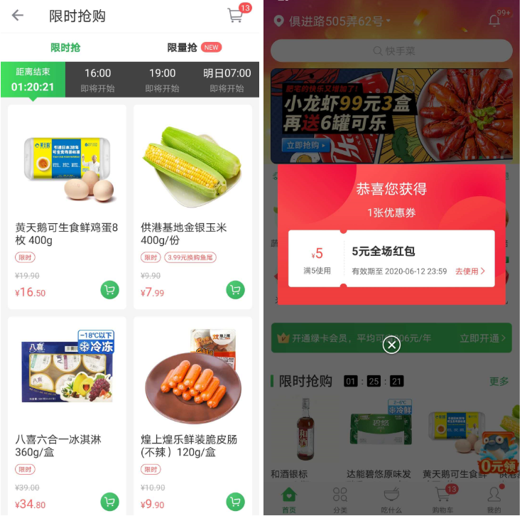 APP产品分析报告 | 叮咚买菜，后浪逆袭的背后逻辑(图9)