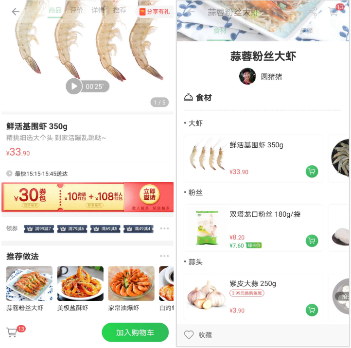 APP产品分析报告 | 叮咚买菜，后浪逆袭的背后逻辑(图10)