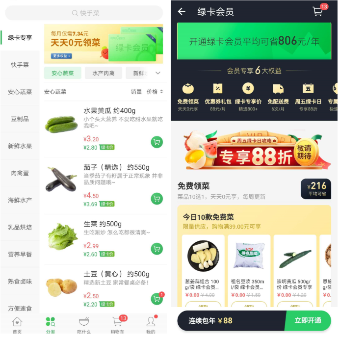 APP产品分析报告 | 叮咚买菜，后浪逆袭的背后逻辑(图12)