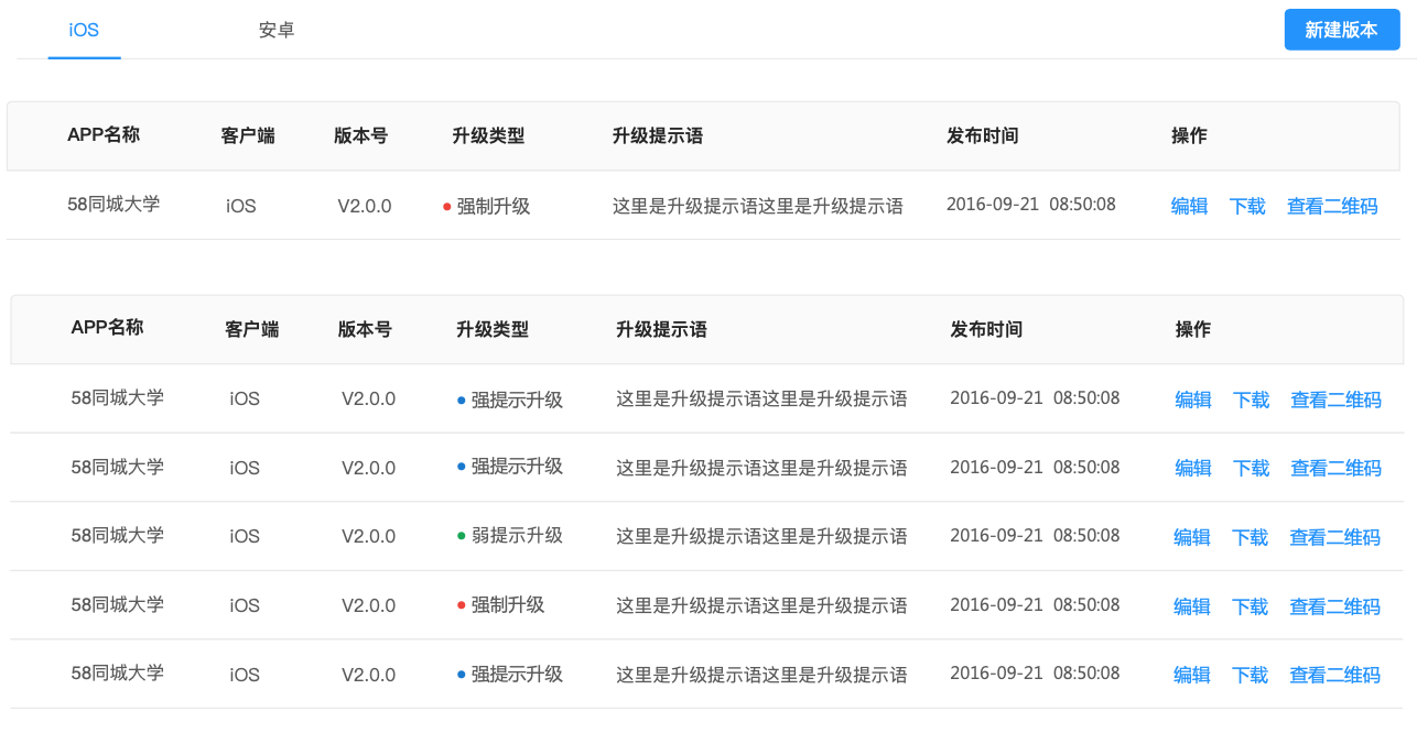 如何进行APP版本升级管理？(图8)