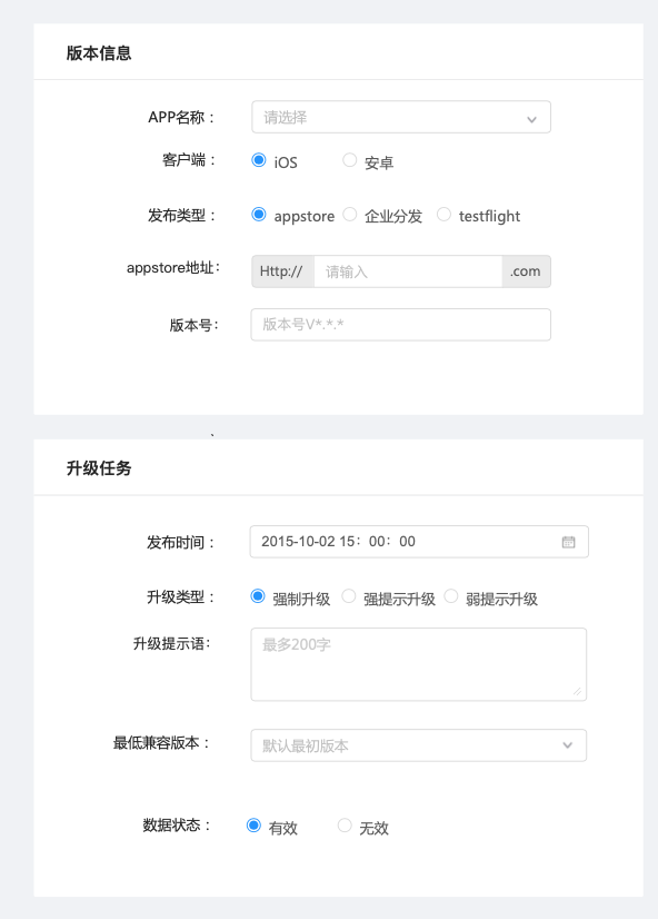 如何进行APP版本升级管理？(图9)