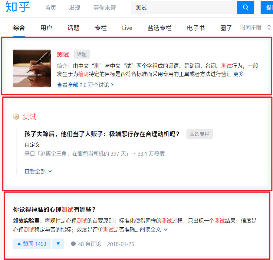 如何从0到1搭建站内搜索？(图2)