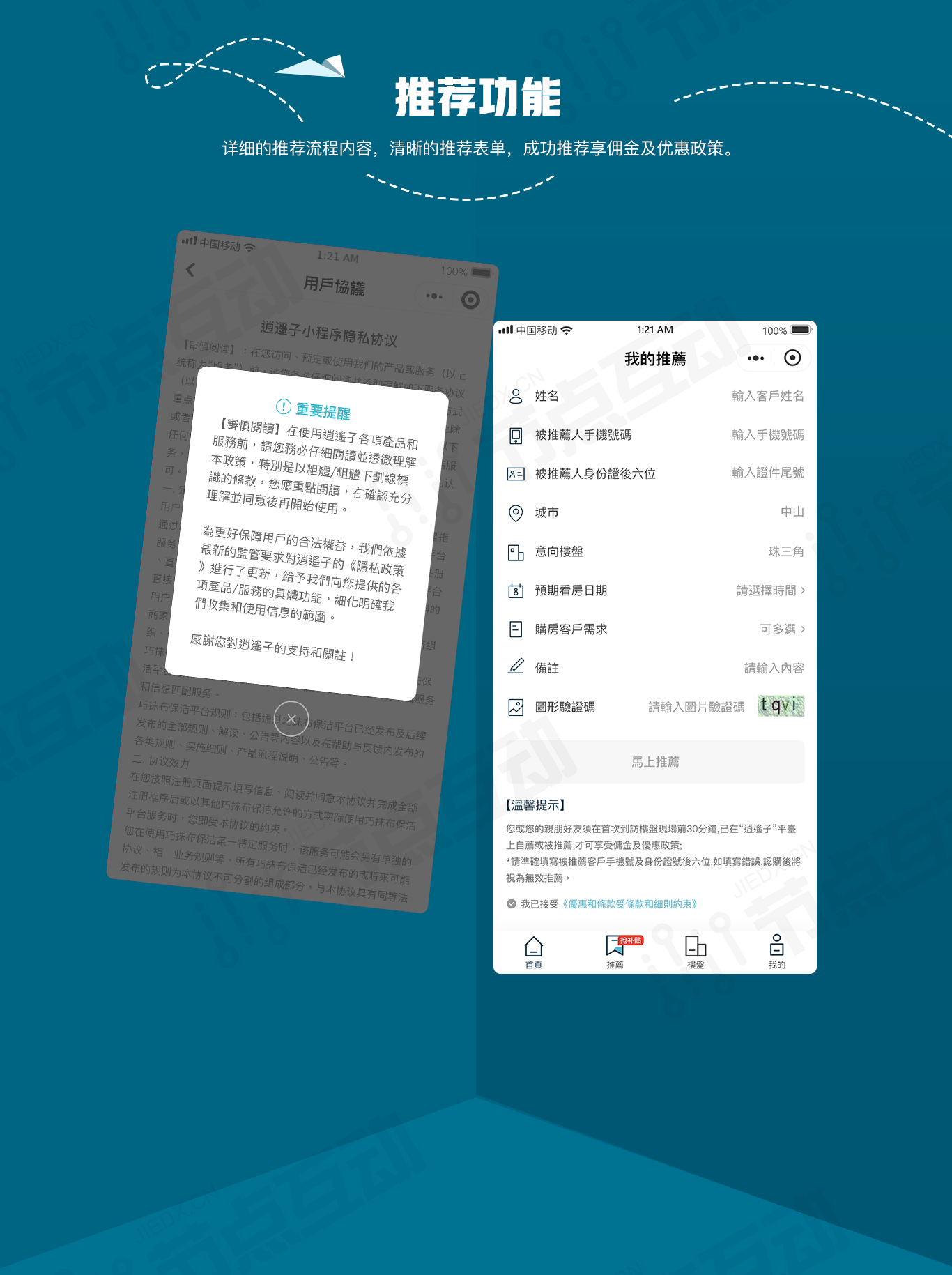 香港“逍遥子”地产中介平台(图5)