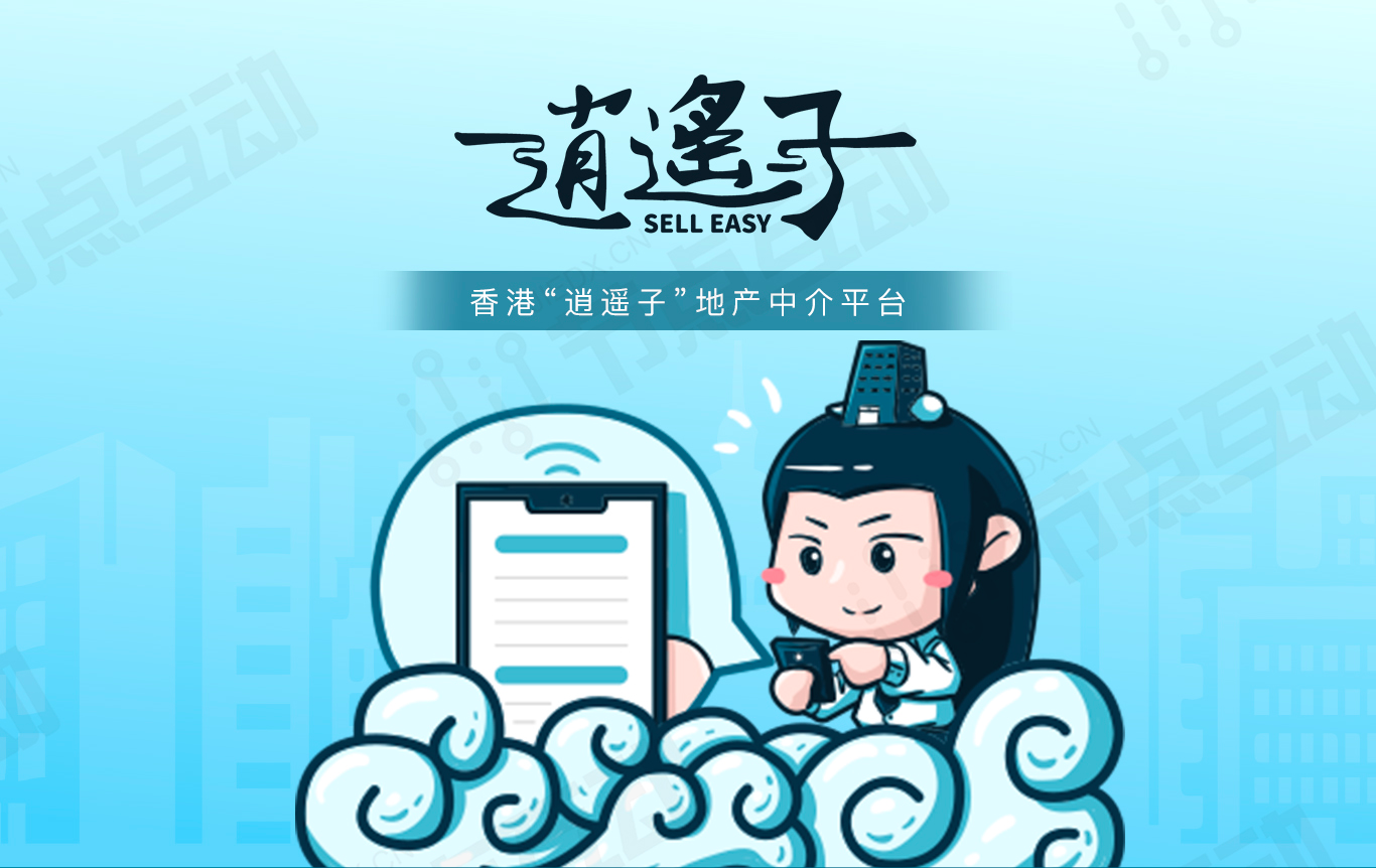 香港“逍遥子”地产中介平台(图1)