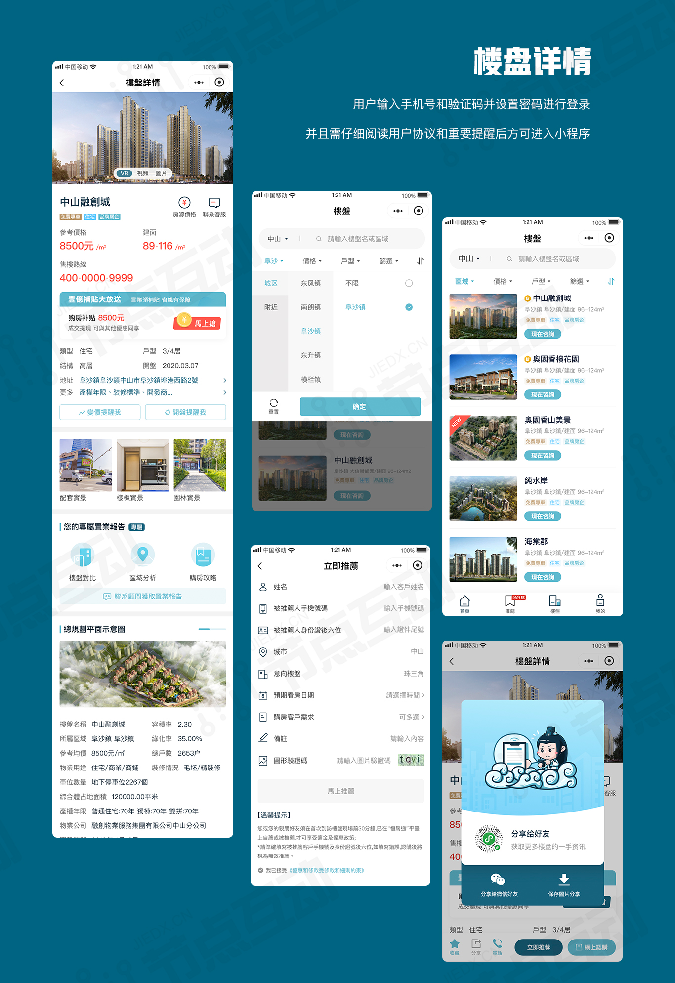 香港“逍遥子”地产中介平台(图4)