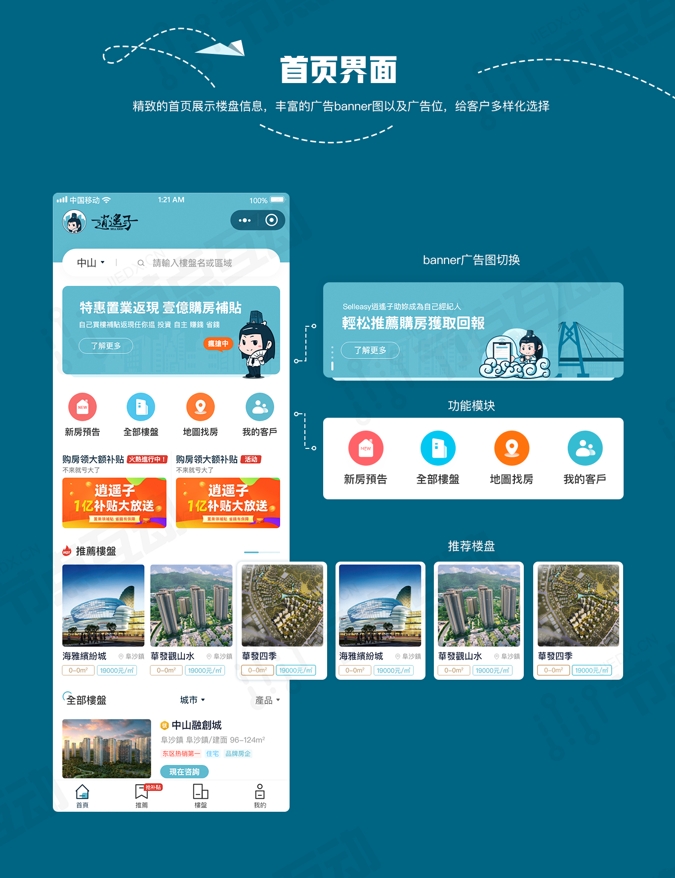 香港“逍遥子”地产中介平台(图3)