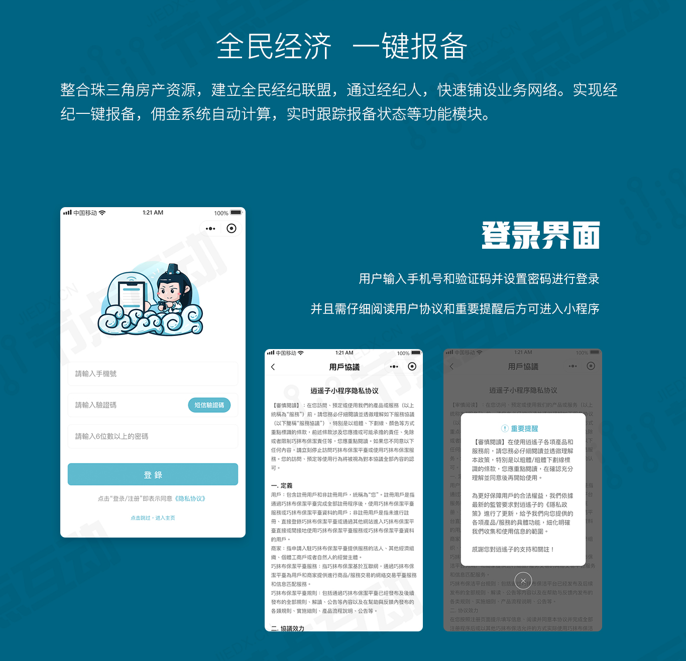 香港“逍遥子”地产中介平台(图2)
