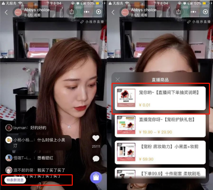 如何玩转微信小程序直播？(图4)