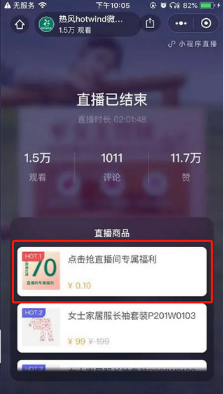 如何玩转微信小程序直播？(图3)