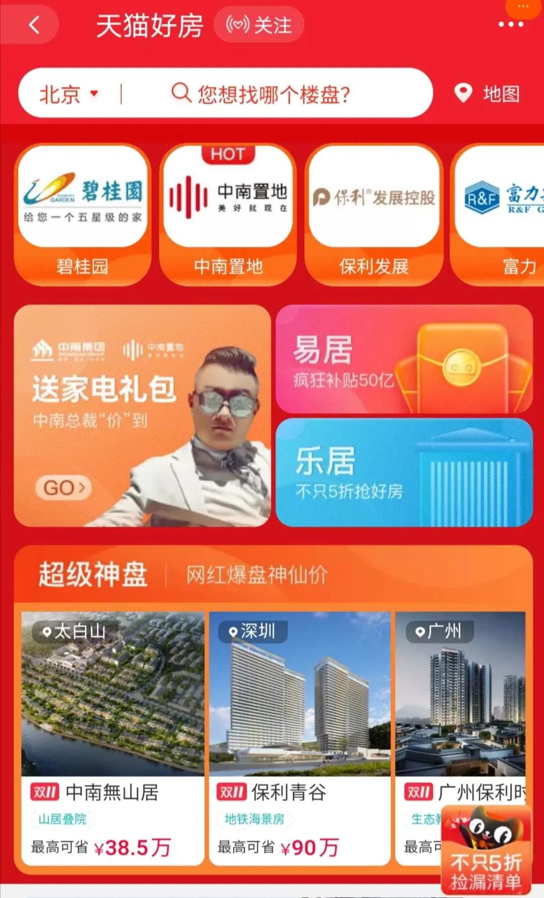 互联网狂追房地产(图2)