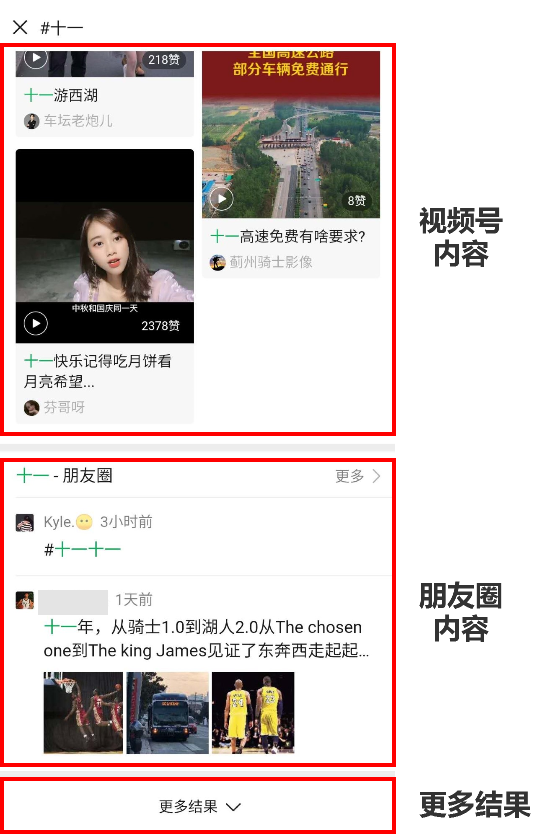 微信新上线的「话题标签」意在何处？未来「话题标签」的方向是什么？(图3)