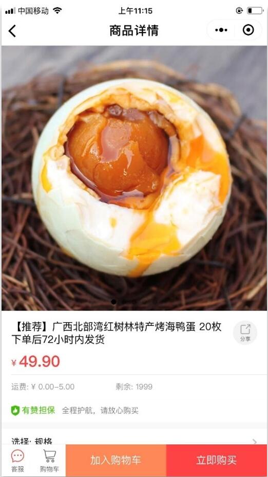 小程序商城运营优化的5条建议(图6)