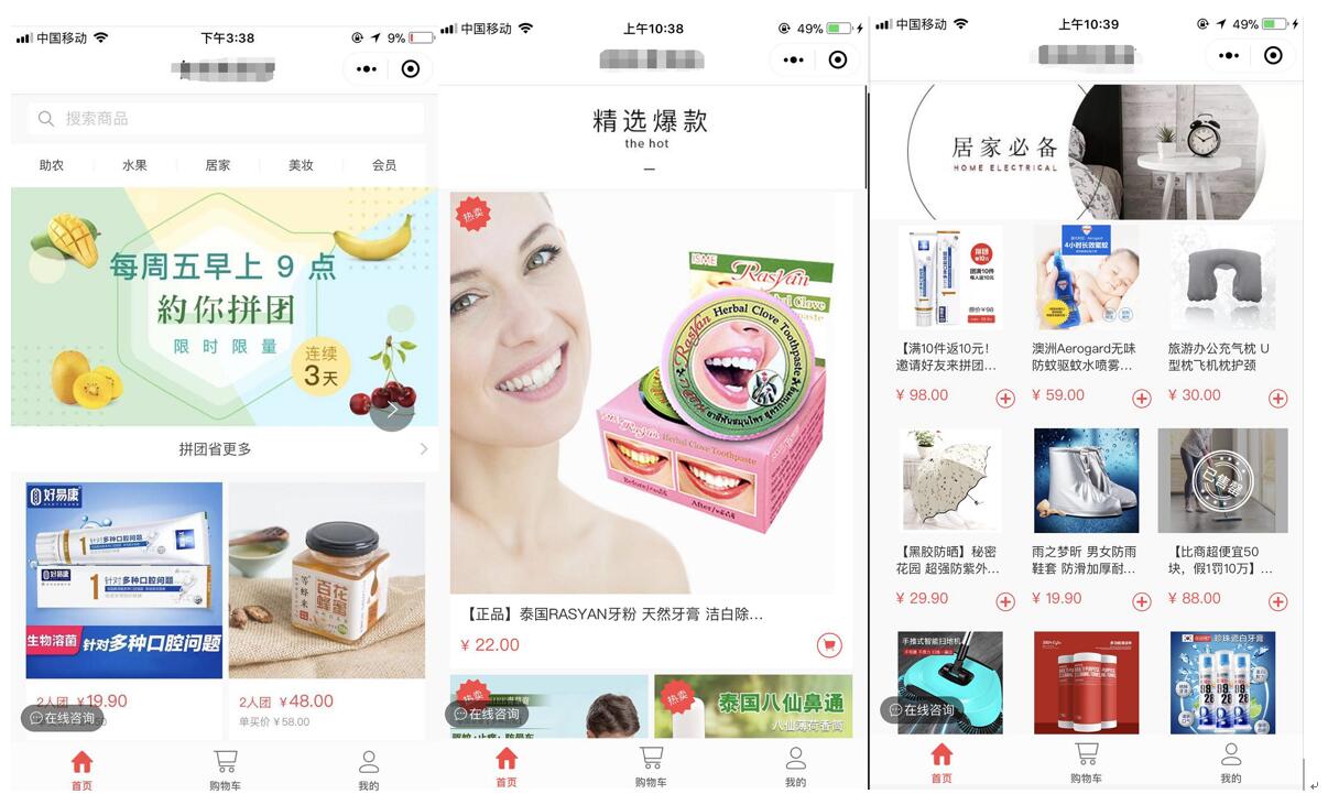 小程序商城运营优化的5条建议(图2)