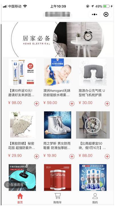 小程序商城运营优化的5条建议(图9)
