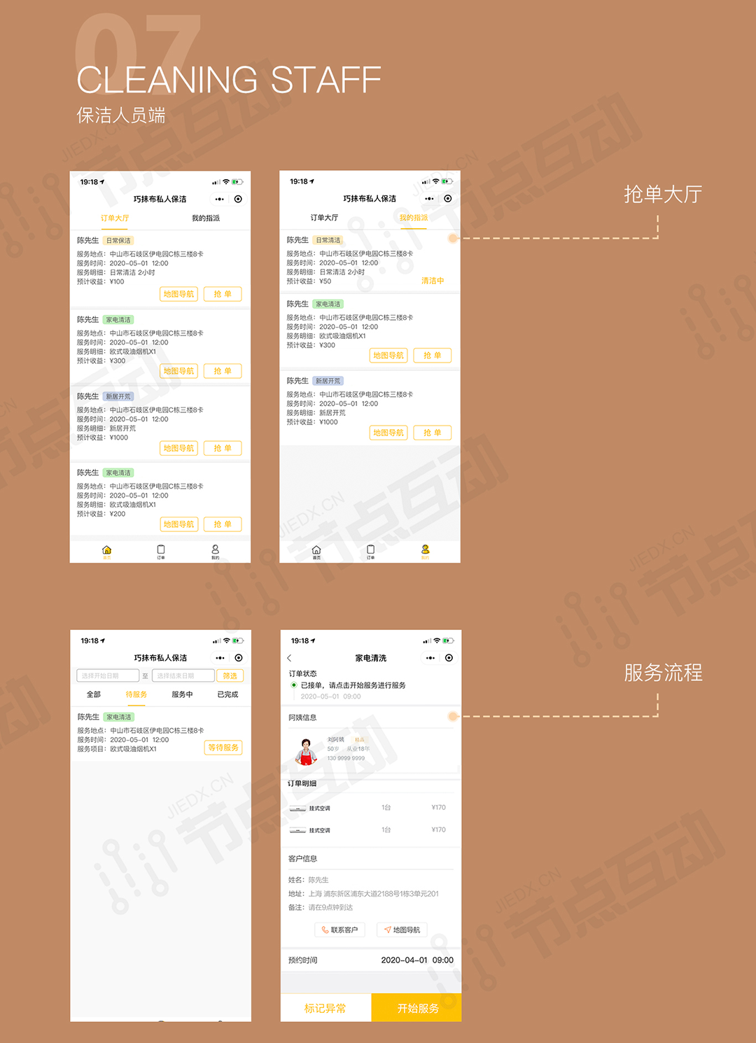 合作共赢|节点互动&巧抹布家庭服务共造中山首个家庭C2C服务平台(图13)